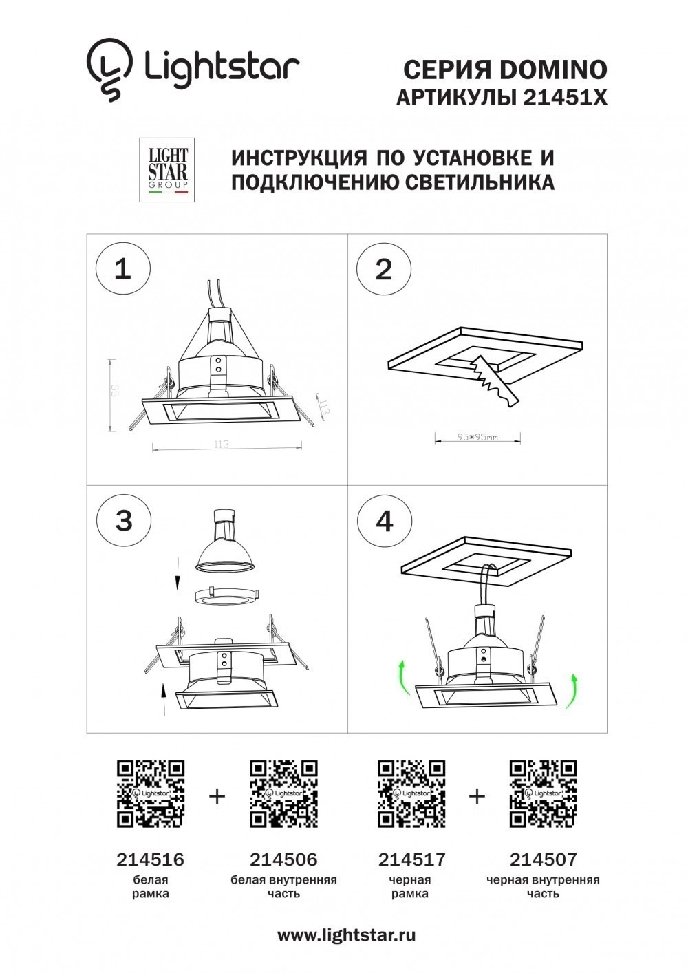 Lightstar Рамка DOMINO QUADRO MR16 ЧЕРНЫЙ (в комплекте) Lightstar Рамка DOMINO QUADRO MR16 ЧЕРНЫЙ (в комплекте)
